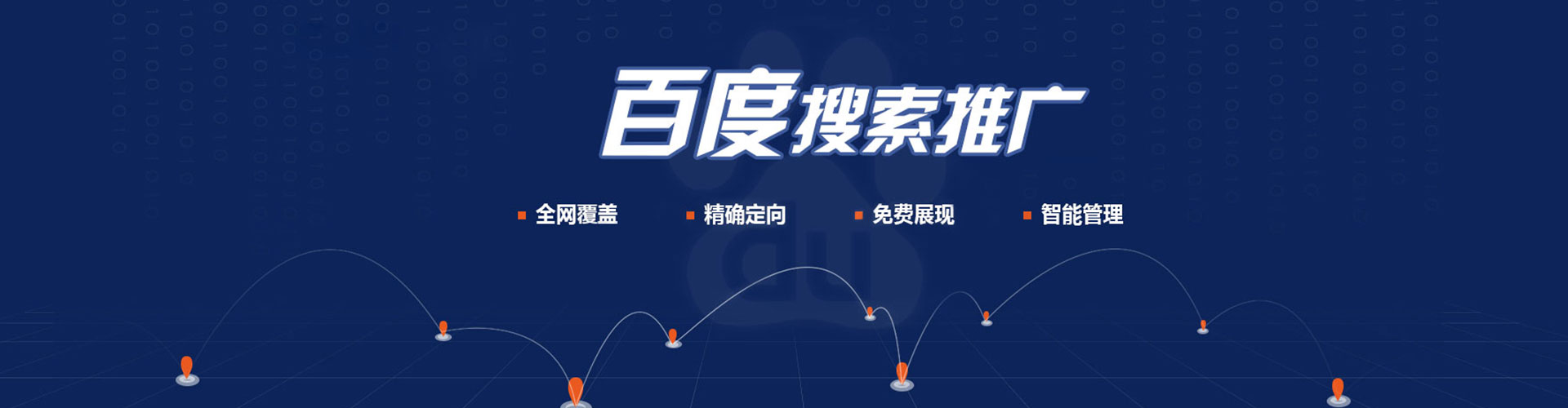 鄂尔多斯百度代理开户